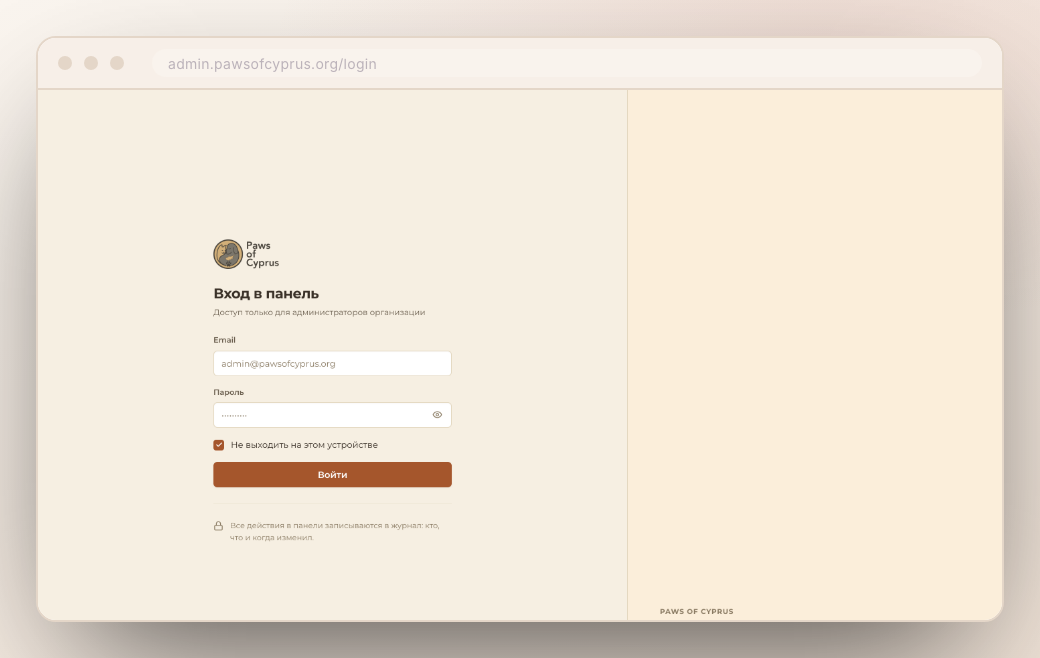 The admin sign-in screen, which says plainly that every action in the panel is logged: who changed what, and when