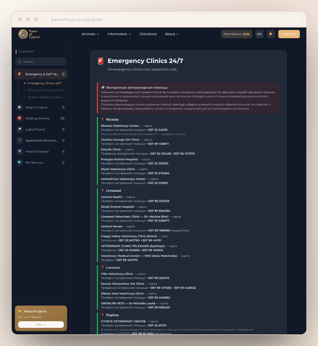 The knowledge base: emergency vets by city, with a category sidebar