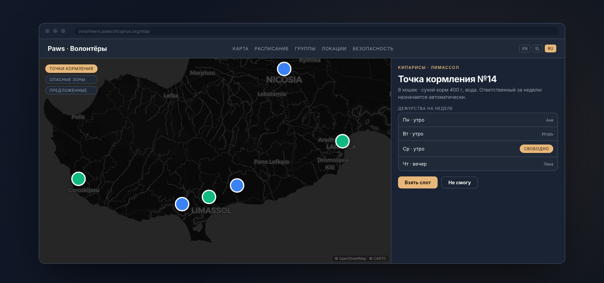 Feeding locations on a map beside the duty panel for one point